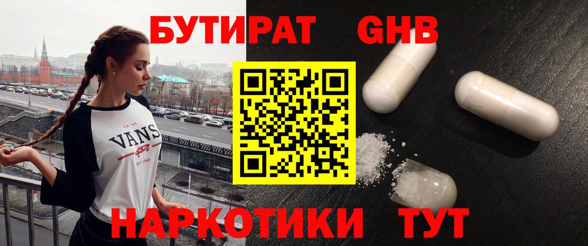 Сергиев Посад  БУТИРАТ бутандиол  Бутират  Вход с VPN 