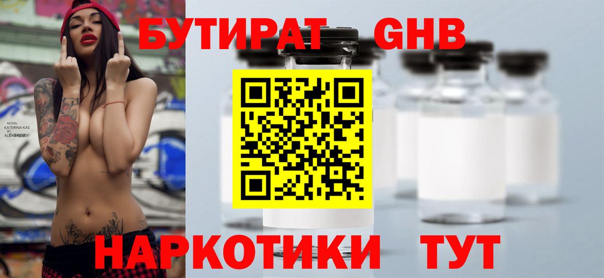 БУТИРАТ буратино Сергиев Посад