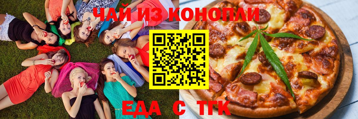 Еда ТГК конопля Сергиев Посад