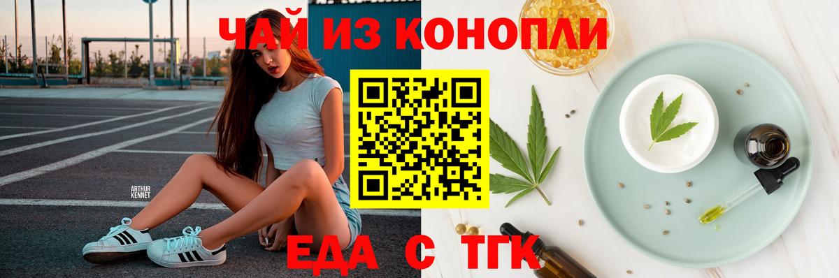 Еда ТГК марихуана  Вход с VPN  Сергиев Посад 