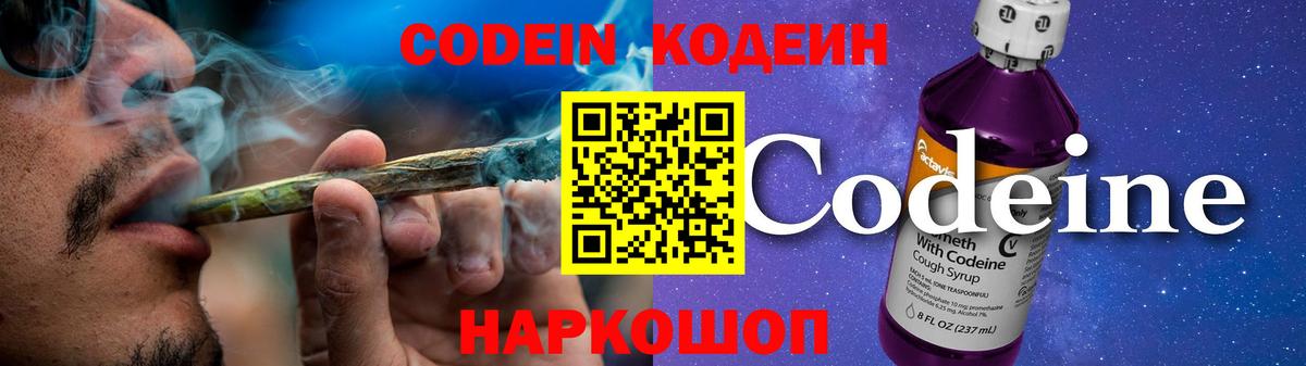 Кодеин напиток Lean (лин)  Codein напиток Lean (лин)  Сергиев Посад  Вход с VPN 