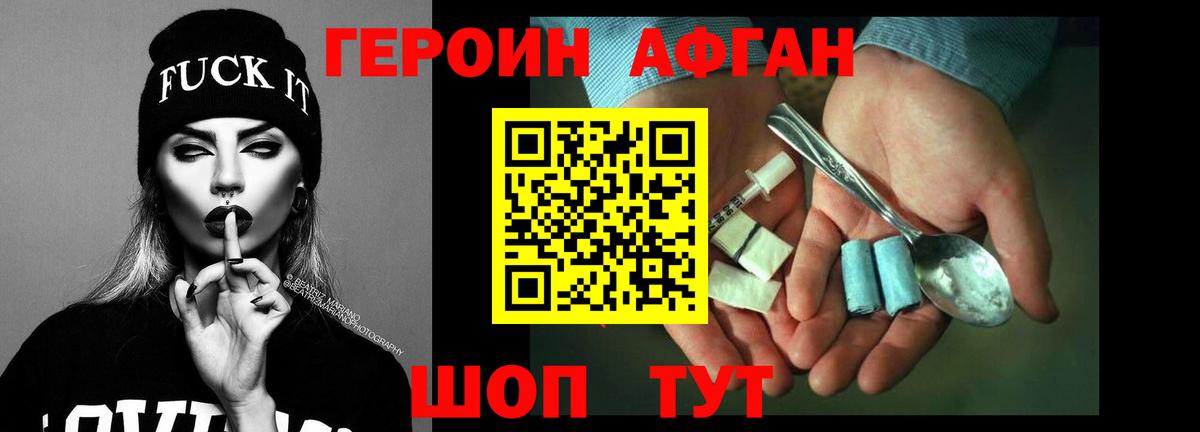 ГЕРОИН Heroin Сергиев Посад