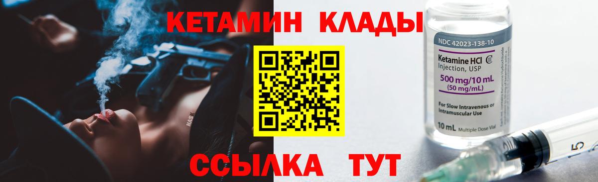 КЕТАМИН VHQ Сергиев Посад