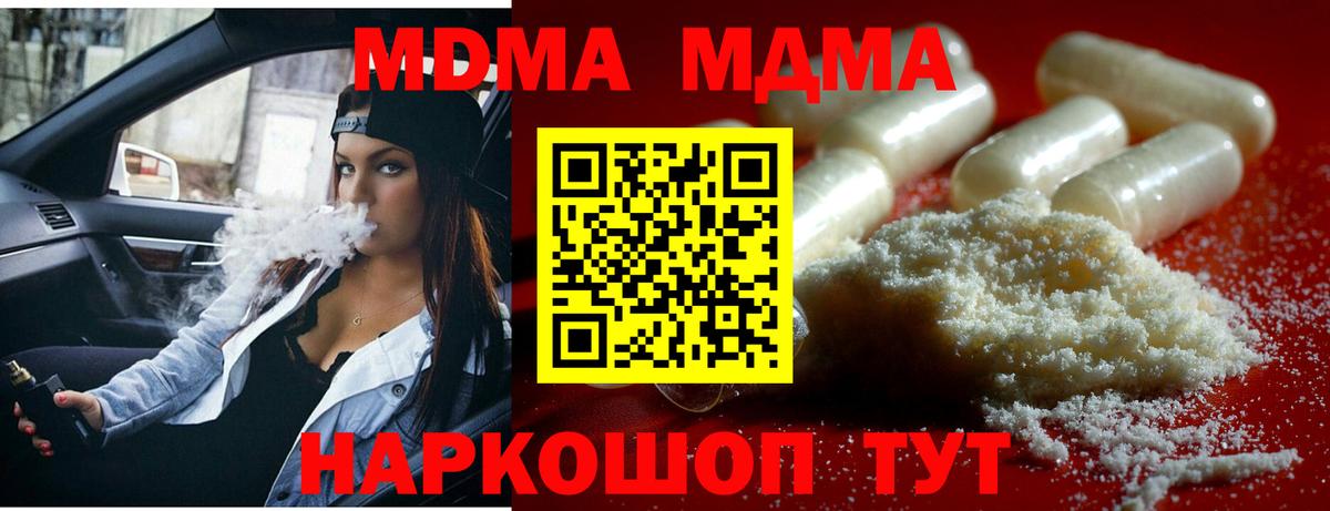 MDMA кристаллы  МДМА Molly  Вход с VPN  Сергиев Посад 