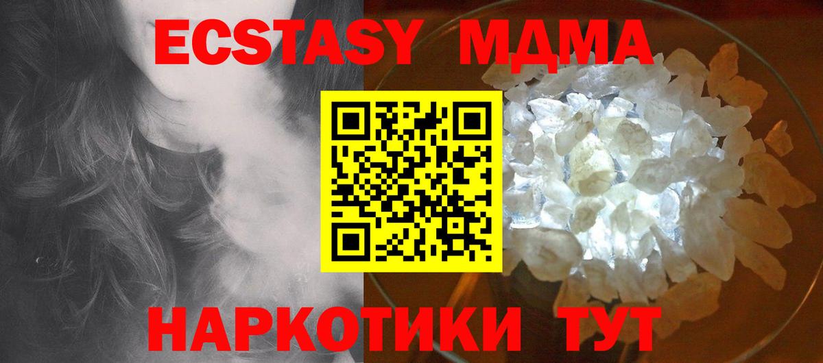 MDMA кристаллы Сергиев Посад